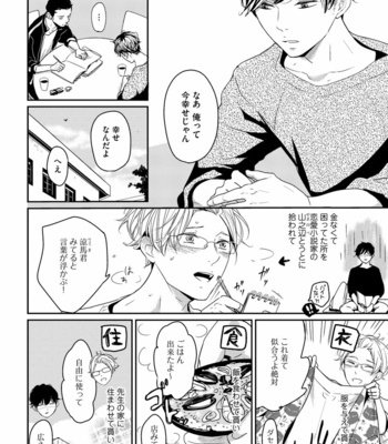 [WAN Shimiko] Nodake no Oshie ni Yori [JP] – Gay Manga sex 142