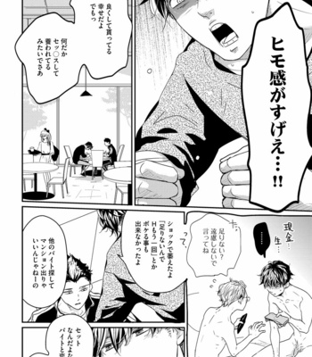 [WAN Shimiko] Nodake no Oshie ni Yori [JP] – Gay Manga sex 144
