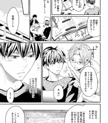 [WAN Shimiko] Nodake no Oshie ni Yori [JP] – Gay Manga sex 145