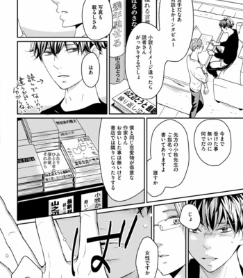 [WAN Shimiko] Nodake no Oshie ni Yori [JP] – Gay Manga sex 146