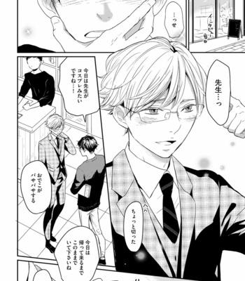 [WAN Shimiko] Nodake no Oshie ni Yori [JP] – Gay Manga sex 148
