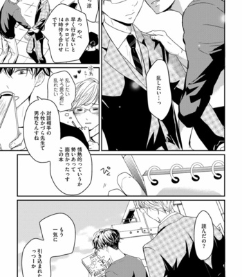 [WAN Shimiko] Nodake no Oshie ni Yori [JP] – Gay Manga sex 149