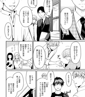 [WAN Shimiko] Nodake no Oshie ni Yori [JP] – Gay Manga sex 150