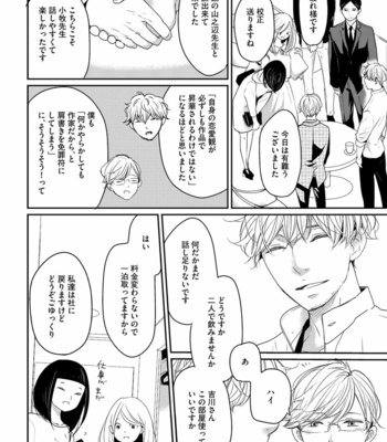 [WAN Shimiko] Nodake no Oshie ni Yori [JP] – Gay Manga sex 152