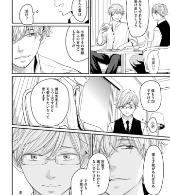 [WAN Shimiko] Nodake no Oshie ni Yori [JP] – Gay Manga sex 154