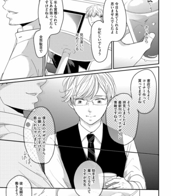 [WAN Shimiko] Nodake no Oshie ni Yori [JP] – Gay Manga sex 155