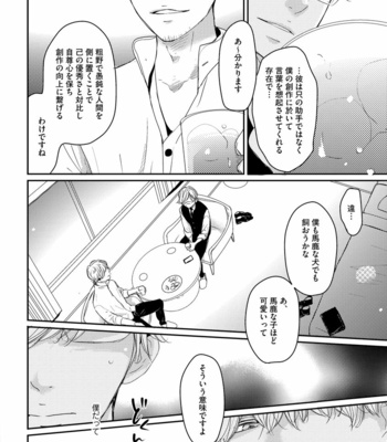 [WAN Shimiko] Nodake no Oshie ni Yori [JP] – Gay Manga sex 156
