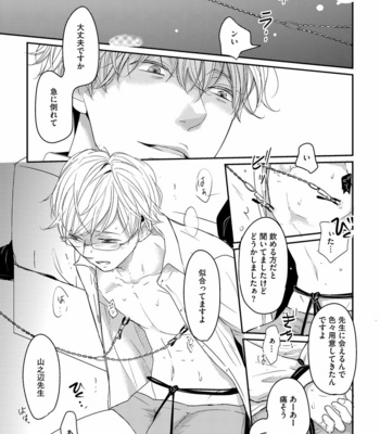[WAN Shimiko] Nodake no Oshie ni Yori [JP] – Gay Manga sex 159