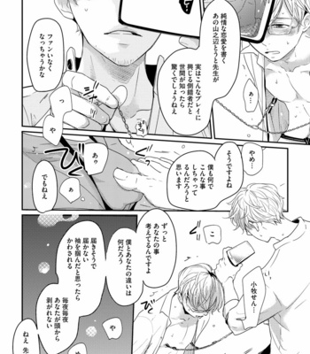 [WAN Shimiko] Nodake no Oshie ni Yori [JP] – Gay Manga sex 160