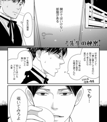 [WAN Shimiko] Nodake no Oshie ni Yori [JP] – Gay Manga sex 173