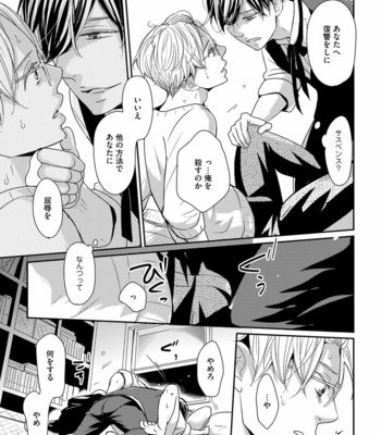 [WAN Shimiko] Nodake no Oshie ni Yori [JP] – Gay Manga sex 177