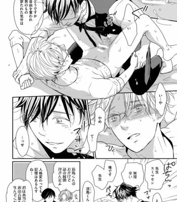 [WAN Shimiko] Nodake no Oshie ni Yori [JP] – Gay Manga sex 178