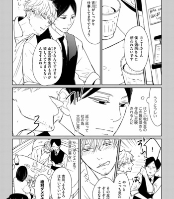 [WAN Shimiko] Nodake no Oshie ni Yori [JP] – Gay Manga sex 179