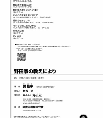 [WAN Shimiko] Nodake no Oshie ni Yori [JP] – Gay Manga sex 180