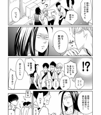 [WAN Shimiko] Nodake no Oshie ni Yori [JP] – Gay Manga sex 181
