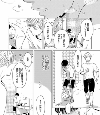 [WAN Shimiko] Nodake no Oshie ni Yori [JP] – Gay Manga sex 184