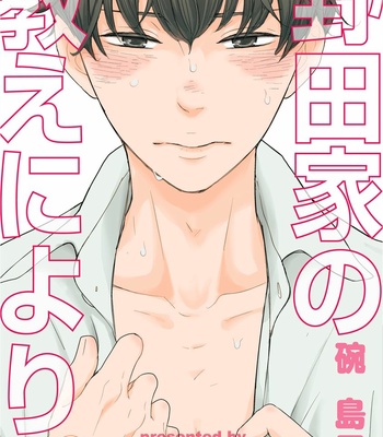 [WAN Shimiko] Nodake no Oshie ni Yori [JP] – Gay Manga thumbnail 001