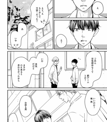 [WAN Shimiko] Nodake no Oshie ni Yori [JP] – Gay Manga sex 8