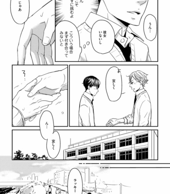 [WAN Shimiko] Nodake no Oshie ni Yori [JP] – Gay Manga sex 9