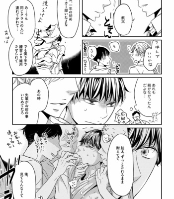 [WAN Shimiko] Nodake no Oshie ni Yori [JP] – Gay Manga sex 11