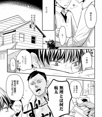[WAN Shimiko] Nodake no Oshie ni Yori [JP] – Gay Manga sex 15