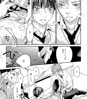 [WAN Shimiko] Nodake no Oshie ni Yori [JP] – Gay Manga sex 23