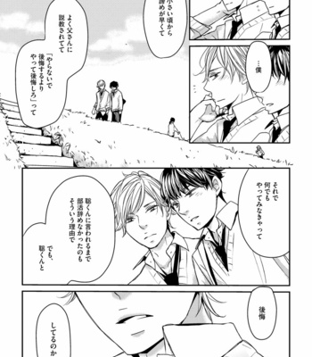 [WAN Shimiko] Nodake no Oshie ni Yori [JP] – Gay Manga sex 27