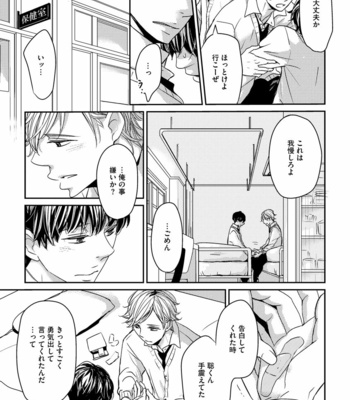 [WAN Shimiko] Nodake no Oshie ni Yori [JP] – Gay Manga sex 33