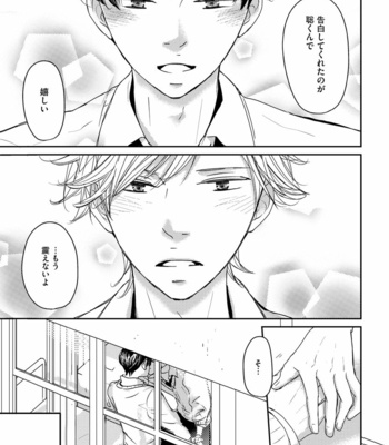 [WAN Shimiko] Nodake no Oshie ni Yori [JP] – Gay Manga sex 35