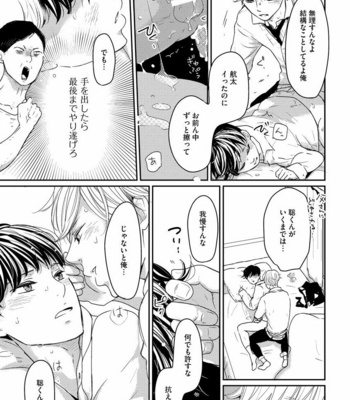 [WAN Shimiko] Nodake no Oshie ni Yori [JP] – Gay Manga sex 41