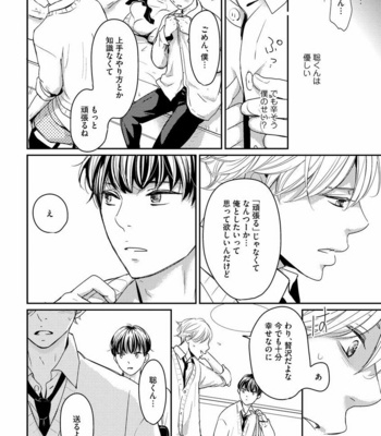 [WAN Shimiko] Nodake no Oshie ni Yori [JP] – Gay Manga sex 42
