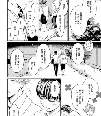 [WAN Shimiko] Nodake no Oshie ni Yori [JP] – Gay Manga sex 50