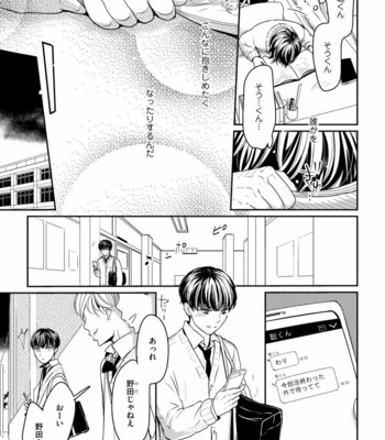 [WAN Shimiko] Nodake no Oshie ni Yori [JP] – Gay Manga sex 53
