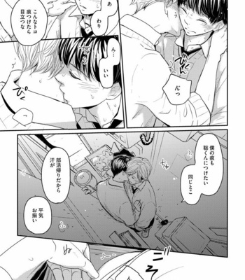 [WAN Shimiko] Nodake no Oshie ni Yori [JP] – Gay Manga sex 63