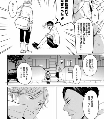 [WAN Shimiko] Nodake no Oshie ni Yori [JP] – Gay Manga sex 68