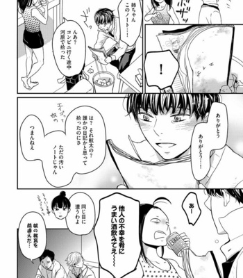 [WAN Shimiko] Nodake no Oshie ni Yori [JP] – Gay Manga sex 70