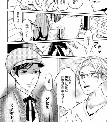 [WAN Shimiko] Nodake no Oshie ni Yori [JP] – Gay Manga sex 78