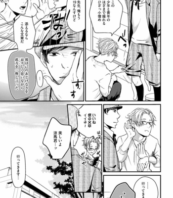 [WAN Shimiko] Nodake no Oshie ni Yori [JP] – Gay Manga sex 79