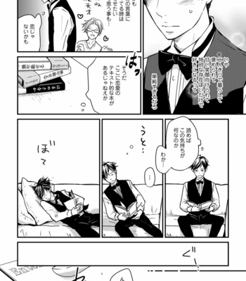 [WAN Shimiko] Nodake no Oshie ni Yori [JP] – Gay Manga sex 92