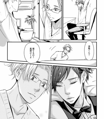 [WAN Shimiko] Nodake no Oshie ni Yori [JP] – Gay Manga sex 93
