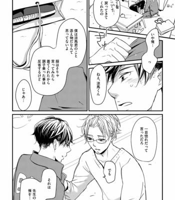[WAN Shimiko] Nodake no Oshie ni Yori [JP] – Gay Manga sex 100