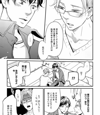 [WAN Shimiko] Nodake no Oshie ni Yori [JP] – Gay Manga sex 101