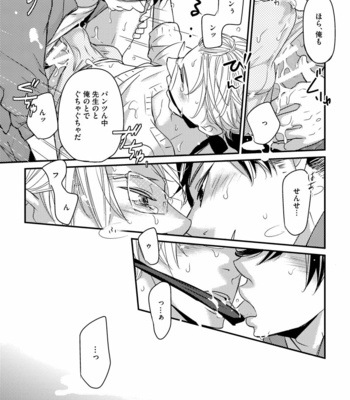 [WAN Shimiko] Nodake no Oshie ni Yori [JP] – Gay Manga sex 107