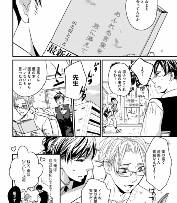 [WAN Shimiko] Nodake no Oshie ni Yori [JP] – Gay Manga sex 108