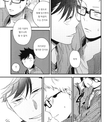 [sesso-74/ Harumachi Shin] Tsukigokoro nekoshirazu – Haikyuu!! dj [kr] – Gay Manga thumbnail 001