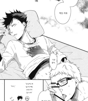[sesso-74/ Harumachi Shin] Tsukigokoro nekoshirazu – Haikyuu!! dj [kr] – Gay Manga sex 2