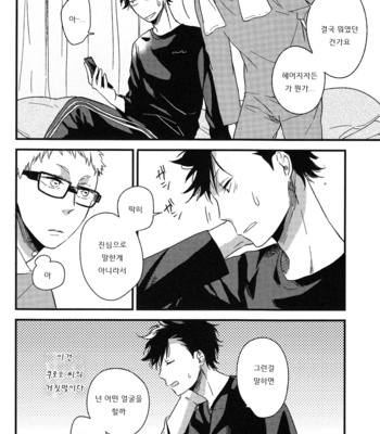 [sesso-74/ Harumachi Shin] Tsukigokoro nekoshirazu – Haikyuu!! dj [kr] – Gay Manga sex 16