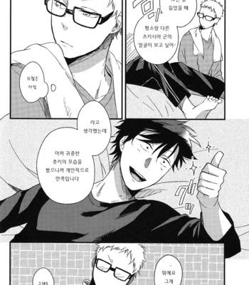 [sesso-74/ Harumachi Shin] Tsukigokoro nekoshirazu – Haikyuu!! dj [kr] – Gay Manga sex 18