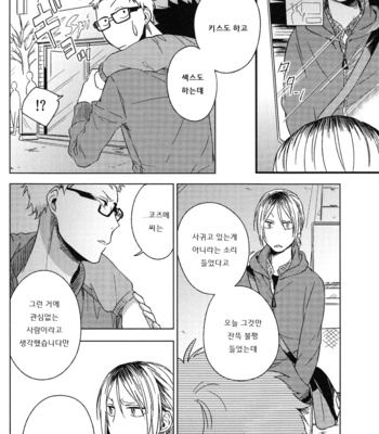 [sesso-74/ Harumachi Shin] Tsukigokoro nekoshirazu – Haikyuu!! dj [kr] – Gay Manga sex 20