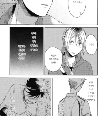 [sesso-74/ Harumachi Shin] Tsukigokoro nekoshirazu – Haikyuu!! dj [kr] – Gay Manga sex 21